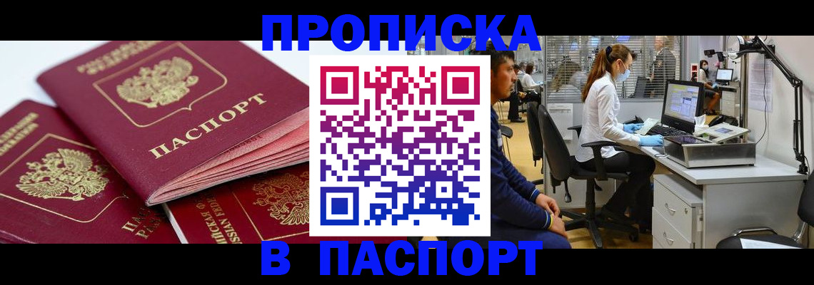 где прописаться в Усть-Илимске